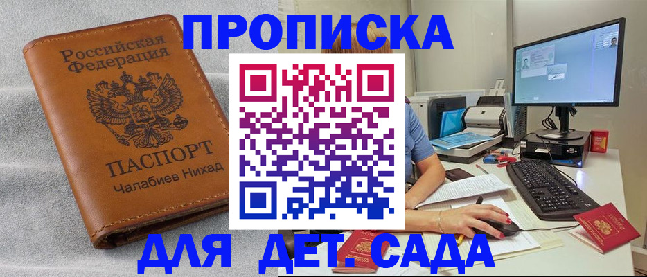 прописка для школы в Острове