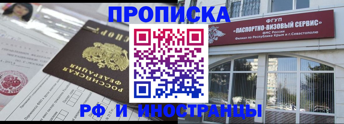 прописка регистрация в Острове