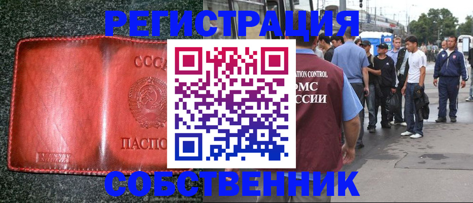 купить прописку в Острове